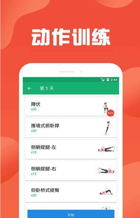 运动健康计步器最新版2