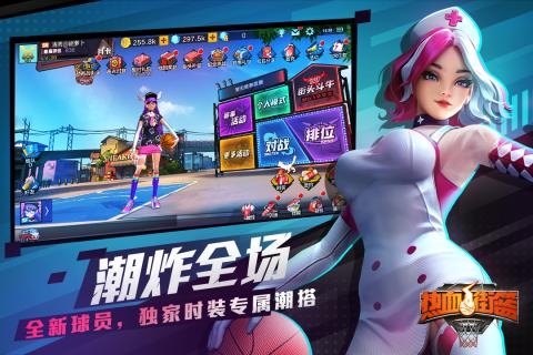 热血街篮手机版1