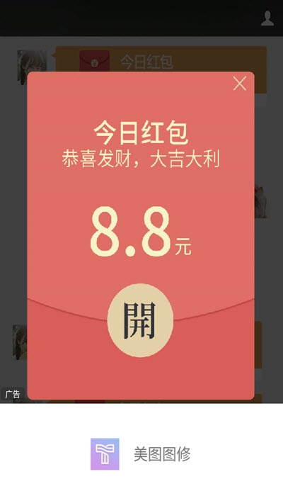 美图图修软件2