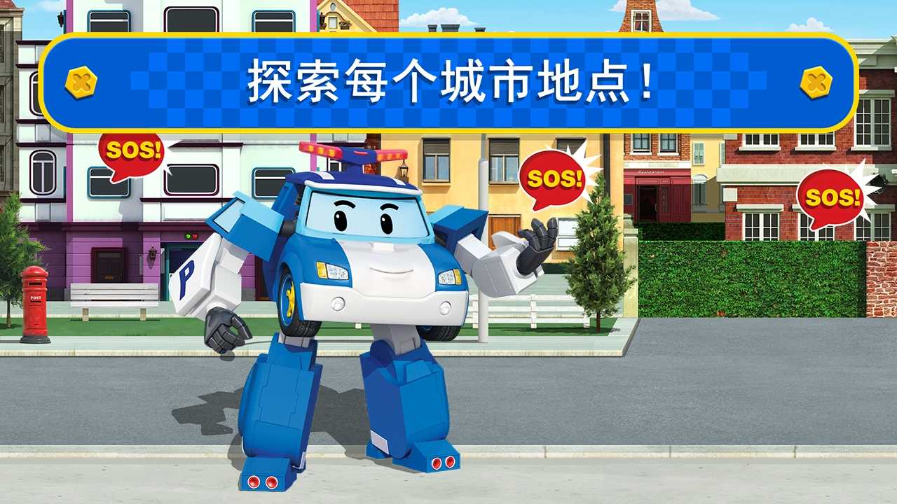变型警车之城游戏1