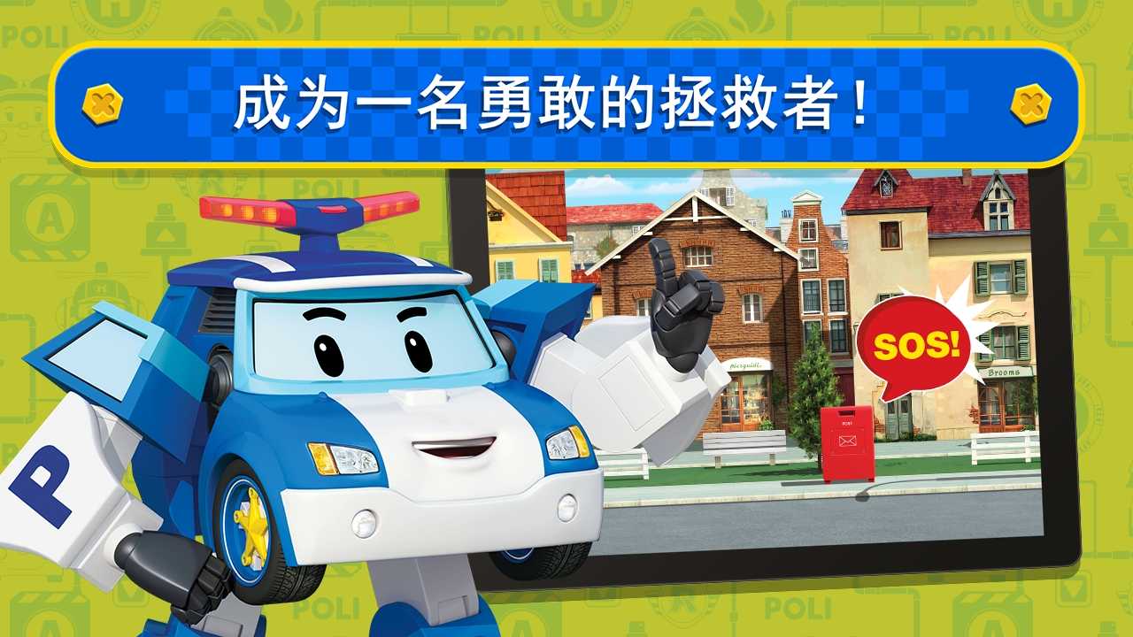 变型警车之城游戏2
