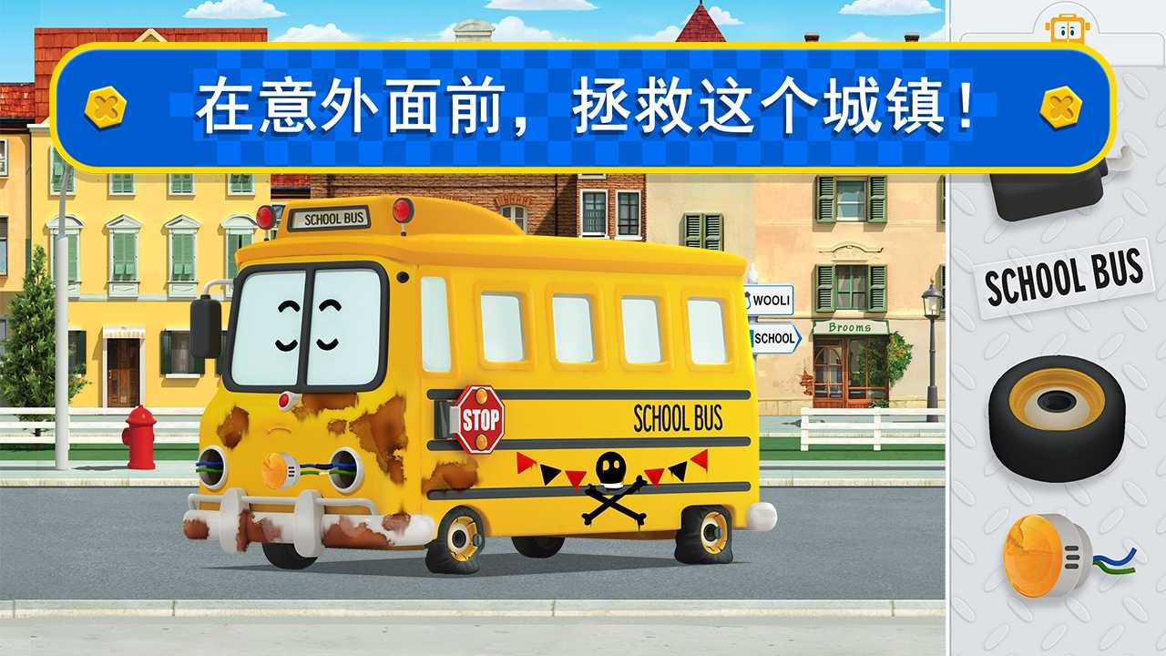 变型警车之城游戏3