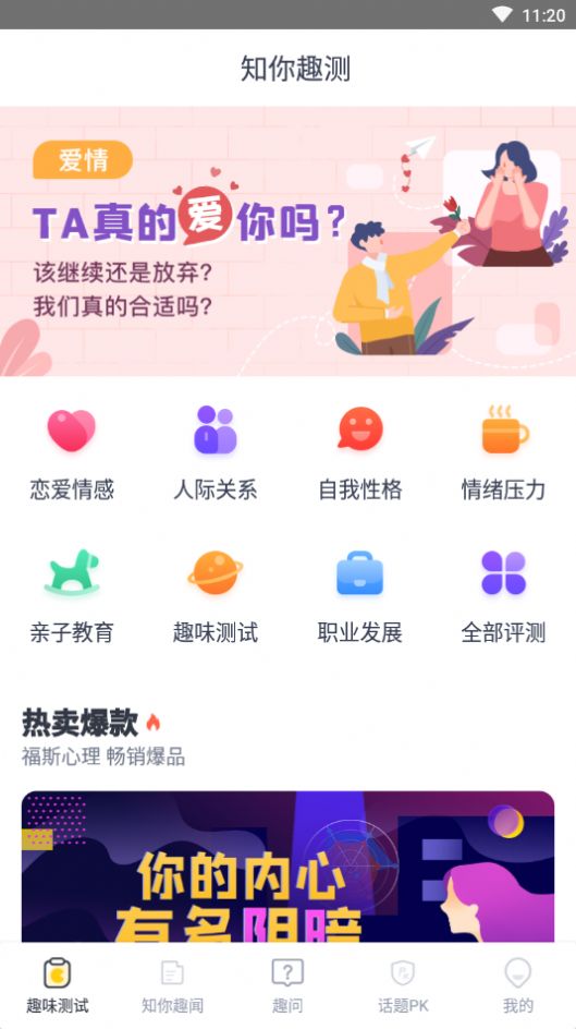 知你趣测1