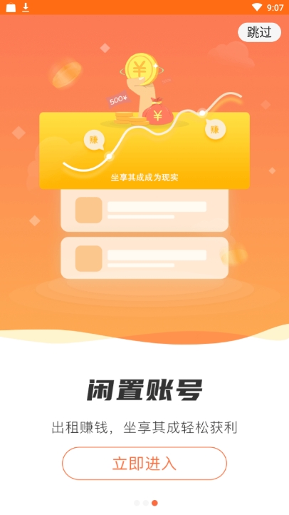 袋鼠租号2