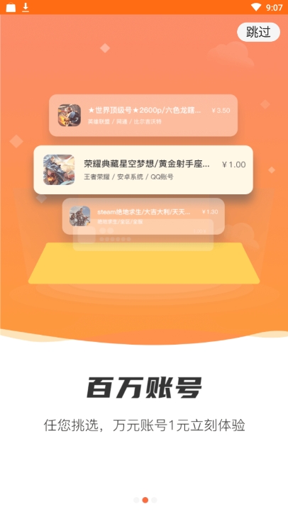 袋鼠租号3