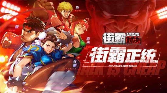 街霸归来3
