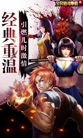 全民格斗争霸手游2