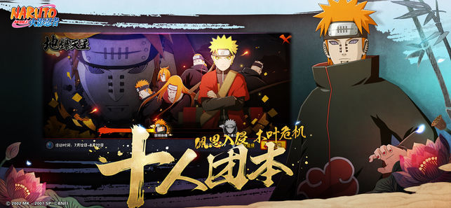 火影忍者：疾风传 腾讯版2