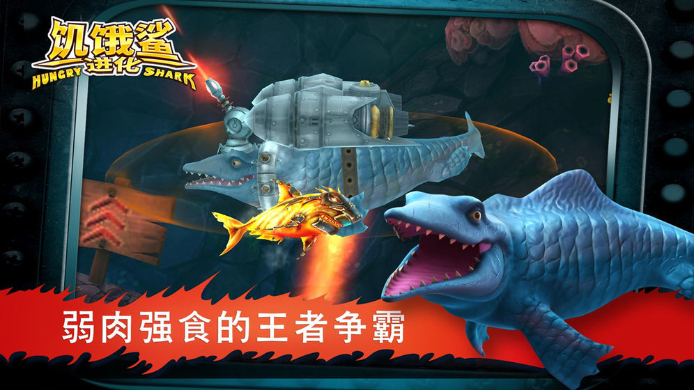 饥饿鲨进化7.7.03