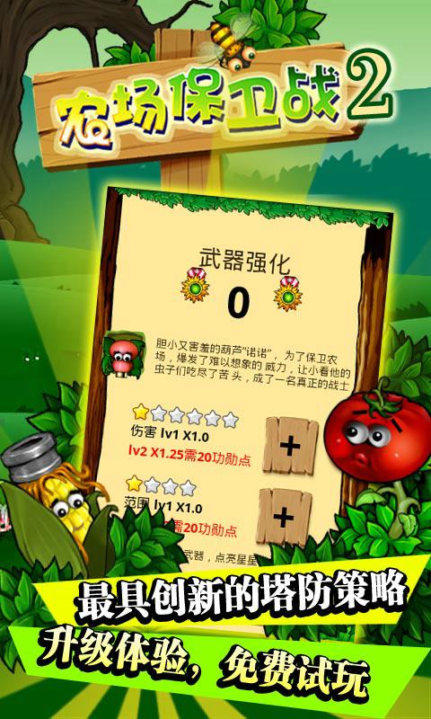 农场保卫战2游戏3