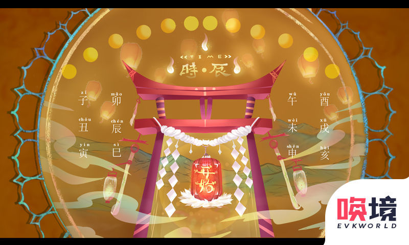 TIME时辰3