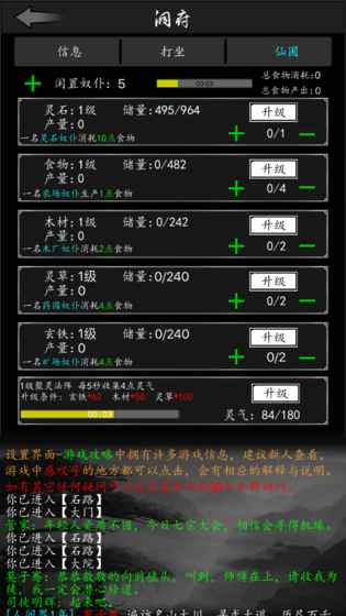 放置修真3
