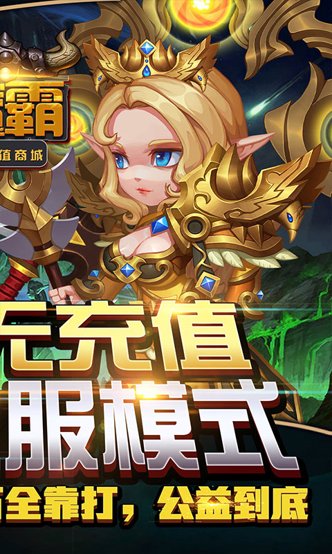 魔霸 商城版1