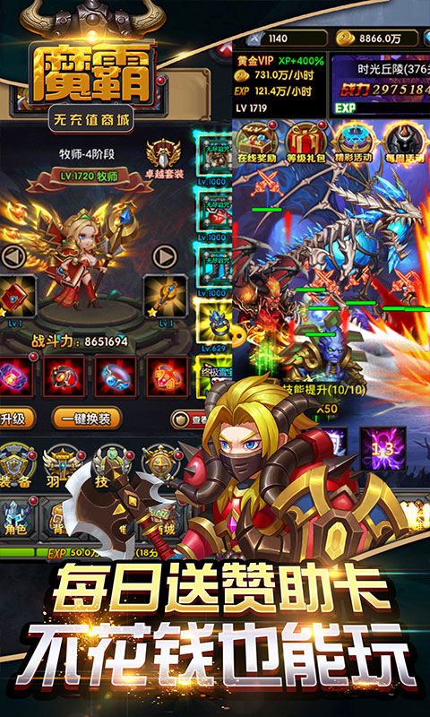 魔霸 商城版2