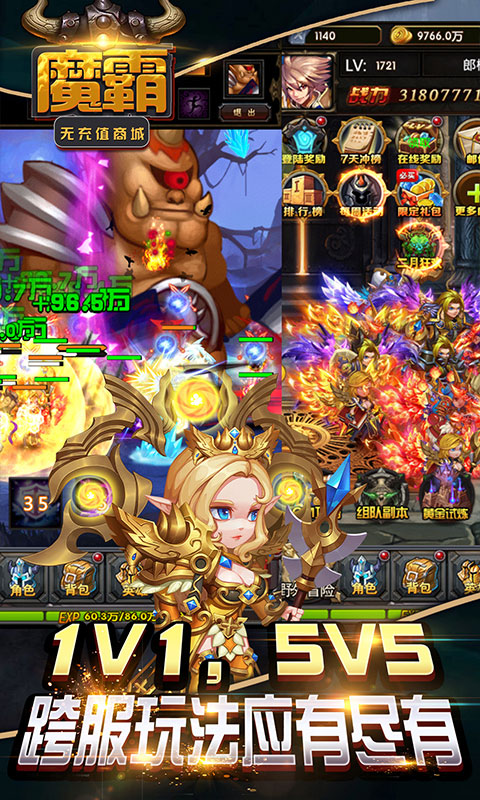 魔霸 商城版3