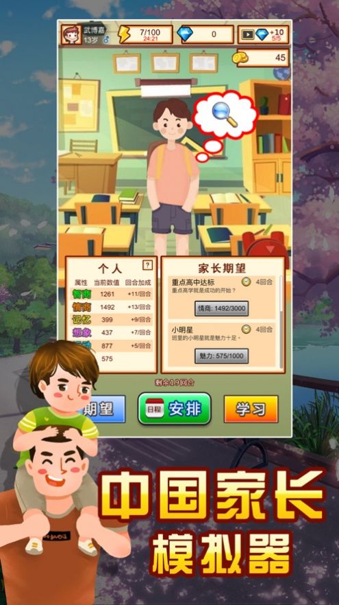 抖音中国家长模拟器无限金币钻石2