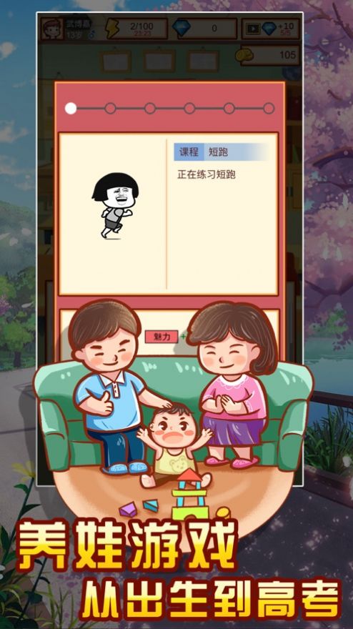 抖音中国家长模拟器无限金币钻石3