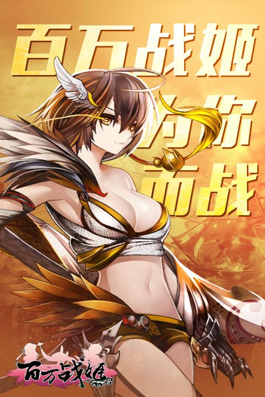 百万战姬 BT果盘版3