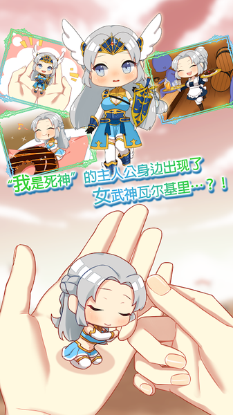 女武神与死神安卓版2
