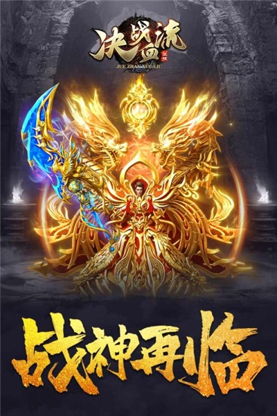 决战血流九游版1