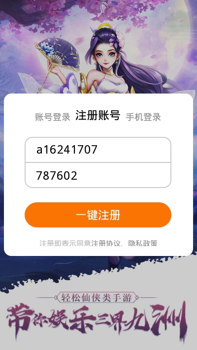 一剑诸仙手游3