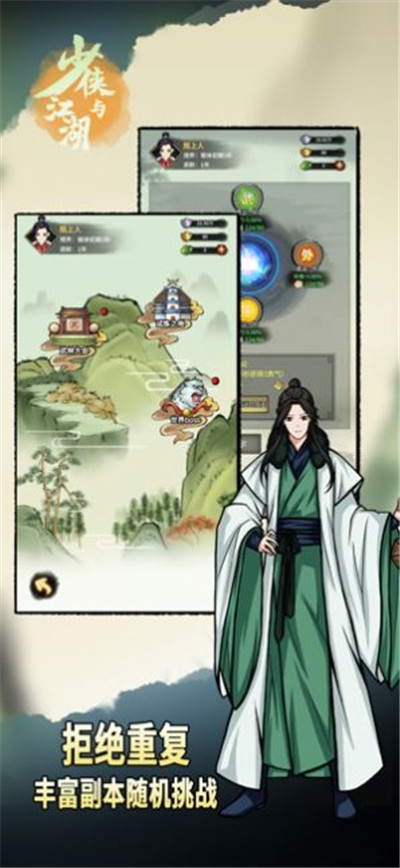 少侠与江湖1