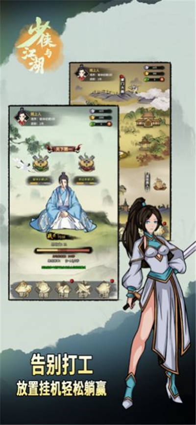 少侠与江湖2