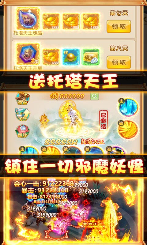 斗圣传说 送充版3