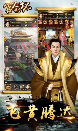 官人好坏2