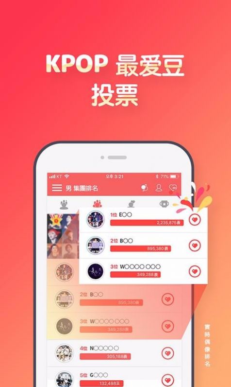 EXO韩爱豆投票链接登录1