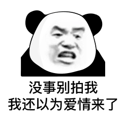 熊猫头微信拍一拍表情包带字图片大全1