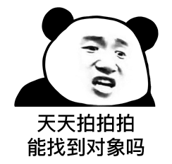 熊猫头微信拍一拍表情包带字图片大全3