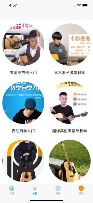 尤克里里教学零基础软件1