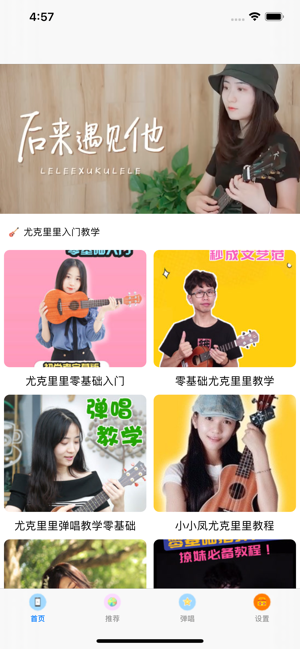 尤克里里教学零基础软件3