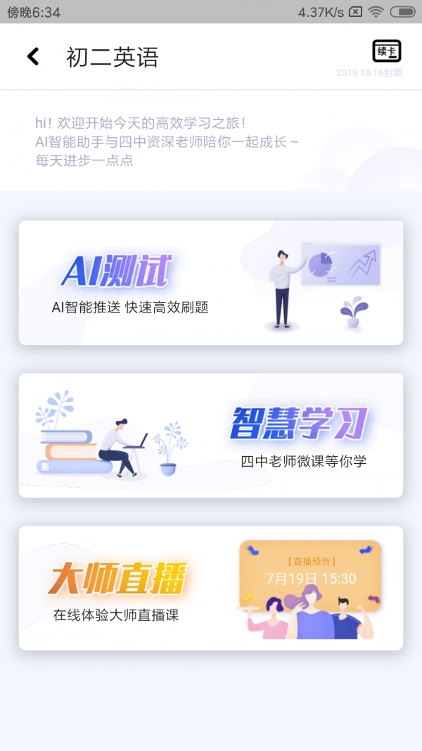 北京四中网校登录平台2