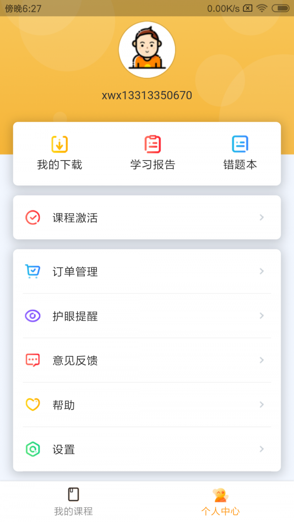 北京四中网校登录平台3