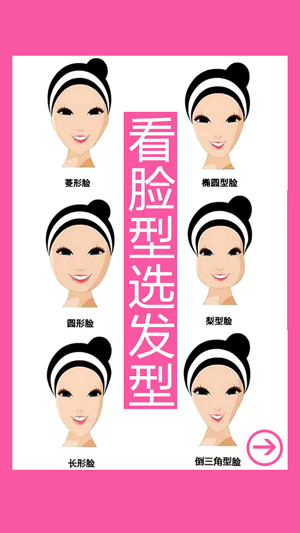 男士测脸型配发型app蘑菇街手机版1