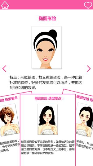 男士测脸型配发型app蘑菇街手机版2