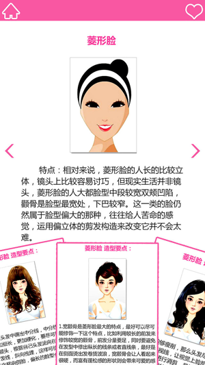 男士测脸型配发型app蘑菇街手机版3