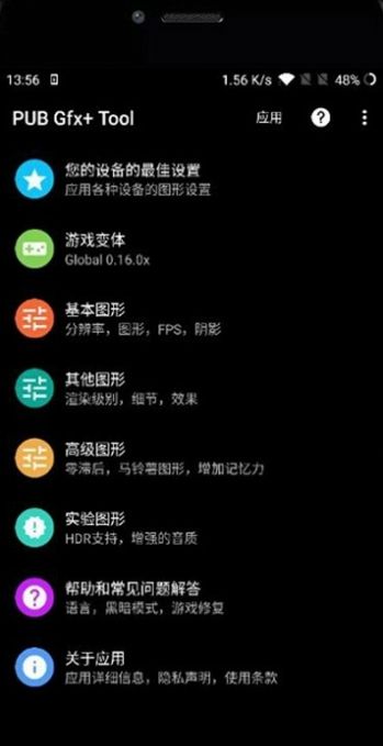 pubgtool plus画质修改器ios手机版1
