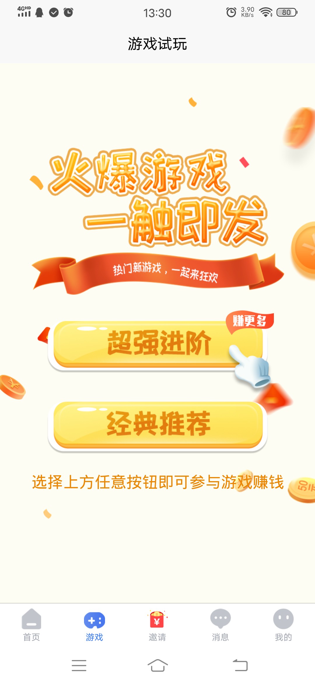 2020任务达人电脑版1