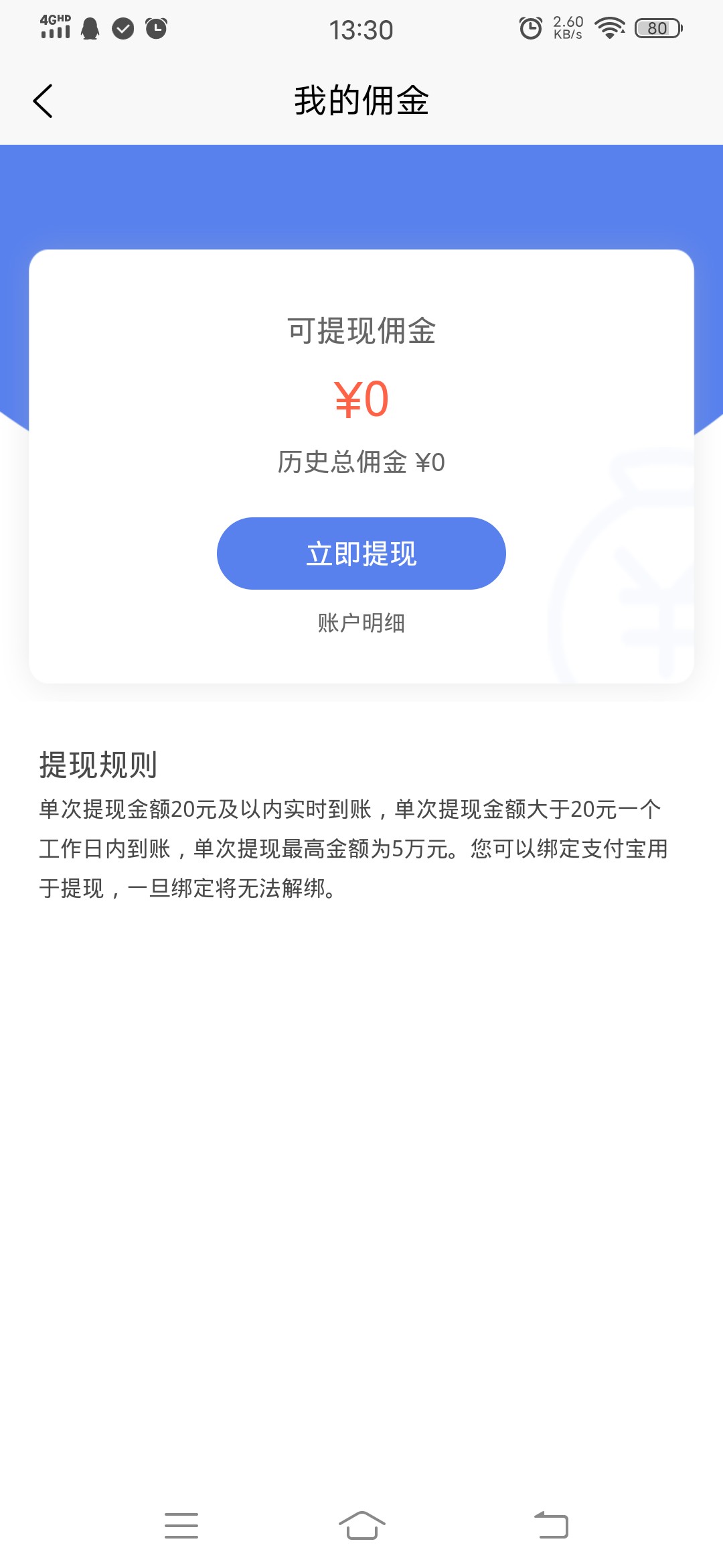 2020任务达人电脑版2