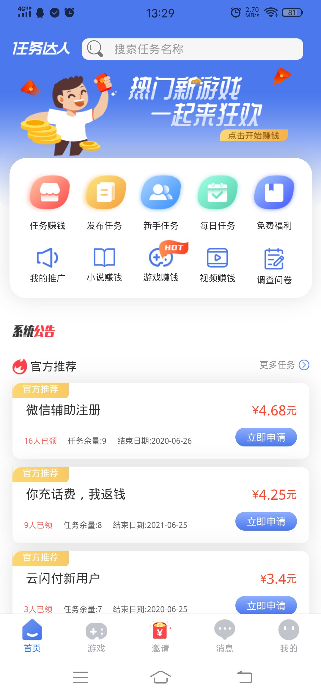 2020任务达人电脑版3