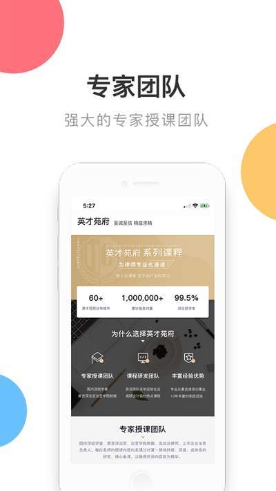 英才云课堂学生版1