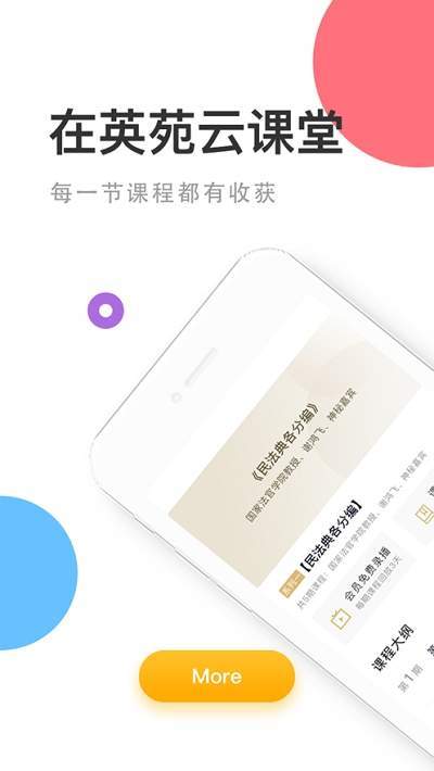 英才云课堂学生版2