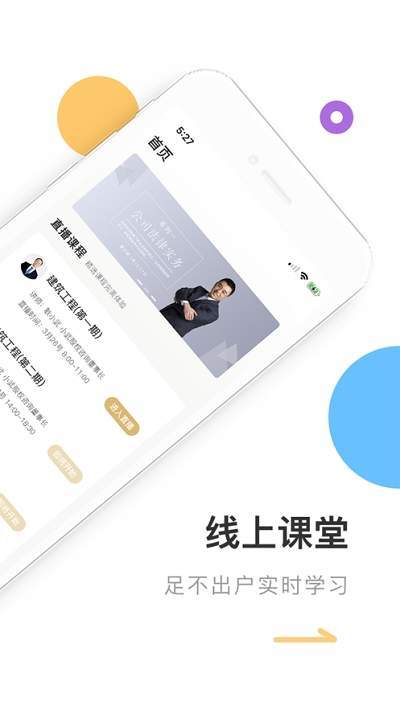 英才云课堂学生版3