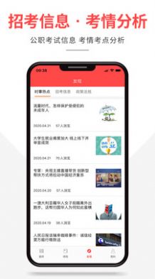 芝麻公考最新版1