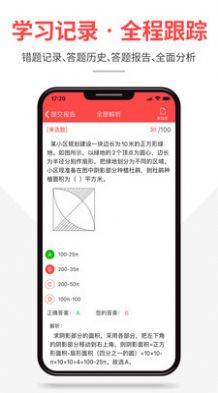 芝麻公考最新版3