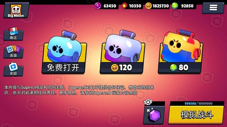 荒野乱斗开箱模拟器中文版1