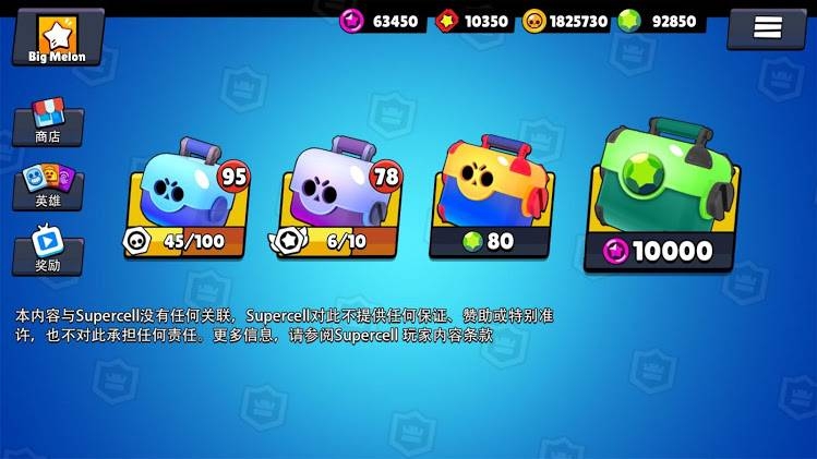 荒野乱斗开箱模拟器中文版2